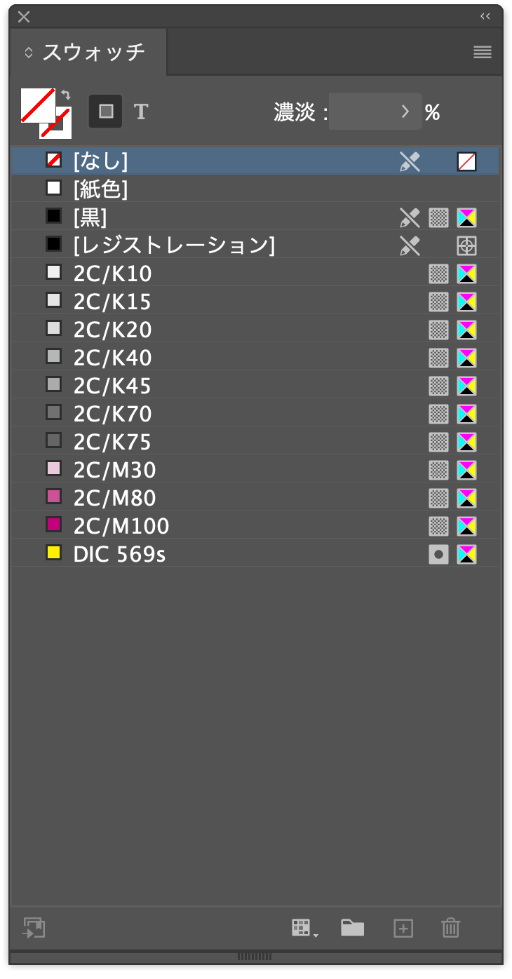 掃除の後のスウォッチパネル。［なし］［紙色］［黒］［レジストレーション］のほかは、2C/K10 から 2C/M100 までの10色と DIC 569s だけが残っている