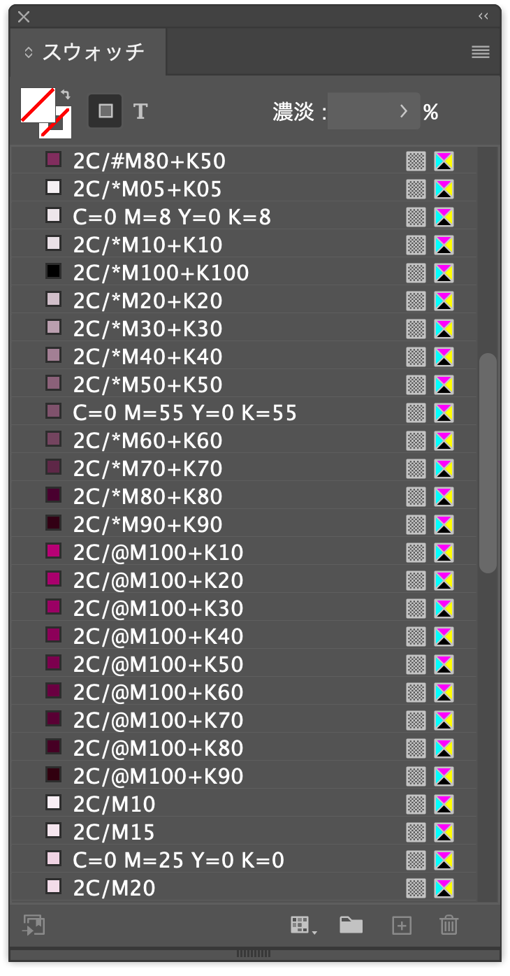 掃除の前のスウォッチパネル。2C/*M10+K10、2C/@M100+K50 のような似た名前のスウォッチが、スクロールしてもまだ続くほど並んでいる
